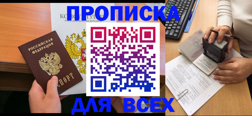 прописка от собственника в Рассказово